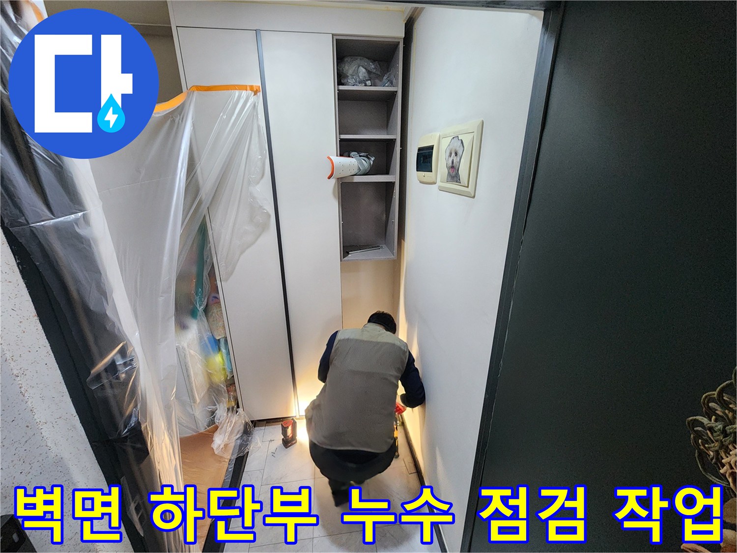 의정기-동부-현장-배관-누수-지점-확인-작업