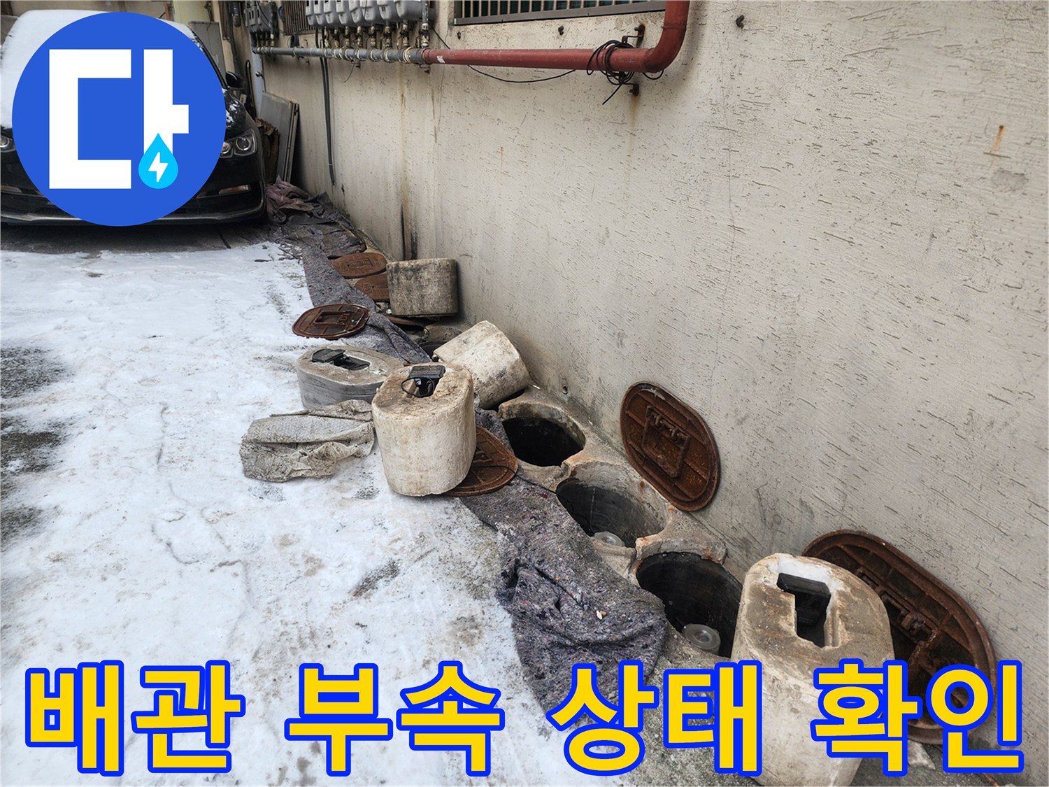 의정부 현장-벽면 하단 배관 연결 구조물 점검