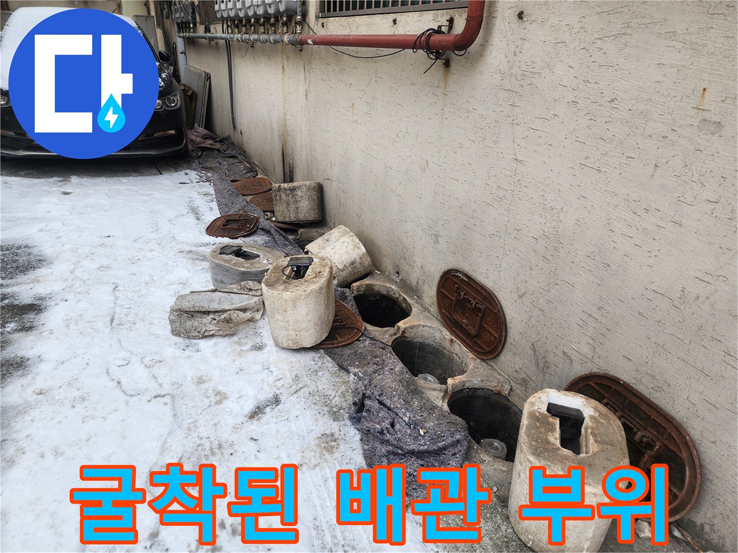 의정부동-배관-파손-확인-현장-사진
