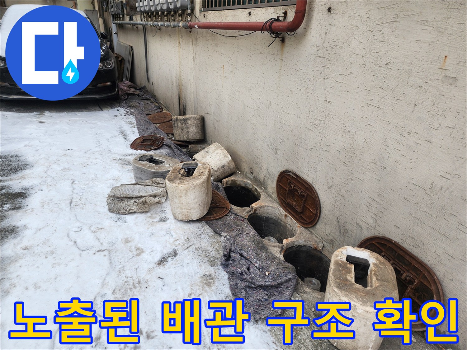 의정상 현장-배관 연결 부속과 주변 마감 상태