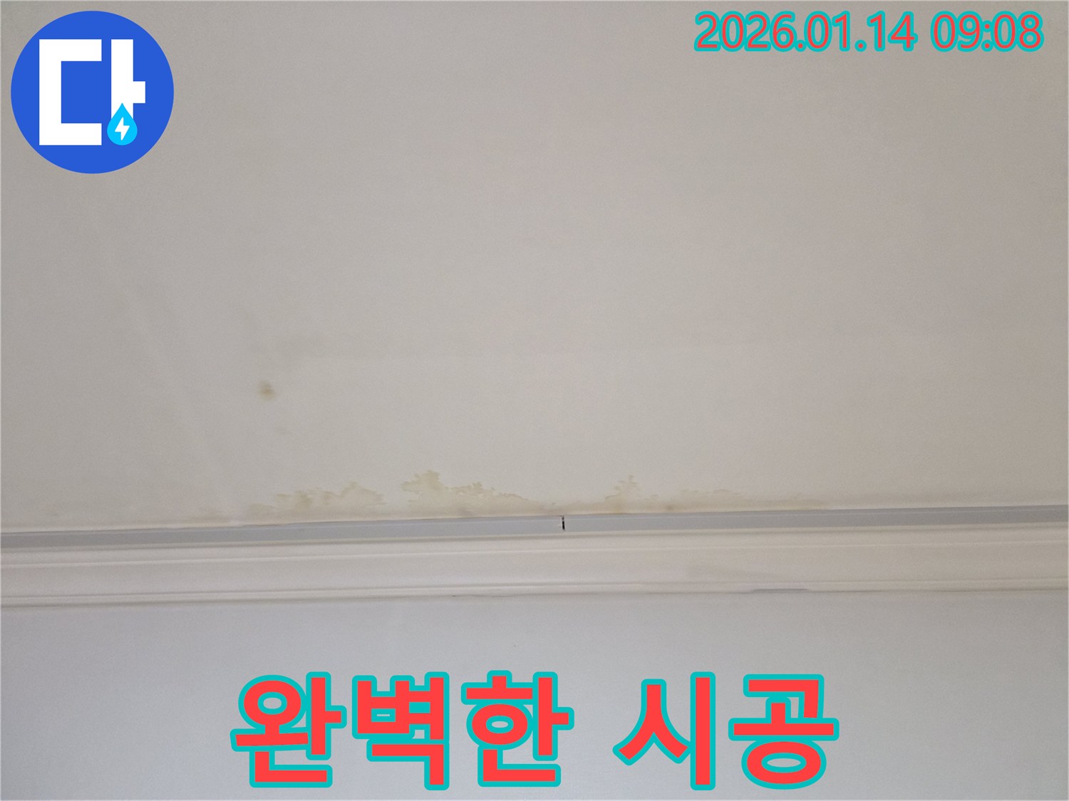 완벽한 시공 - 누수 전문가의 꼼꼼하고 완벽한 시공