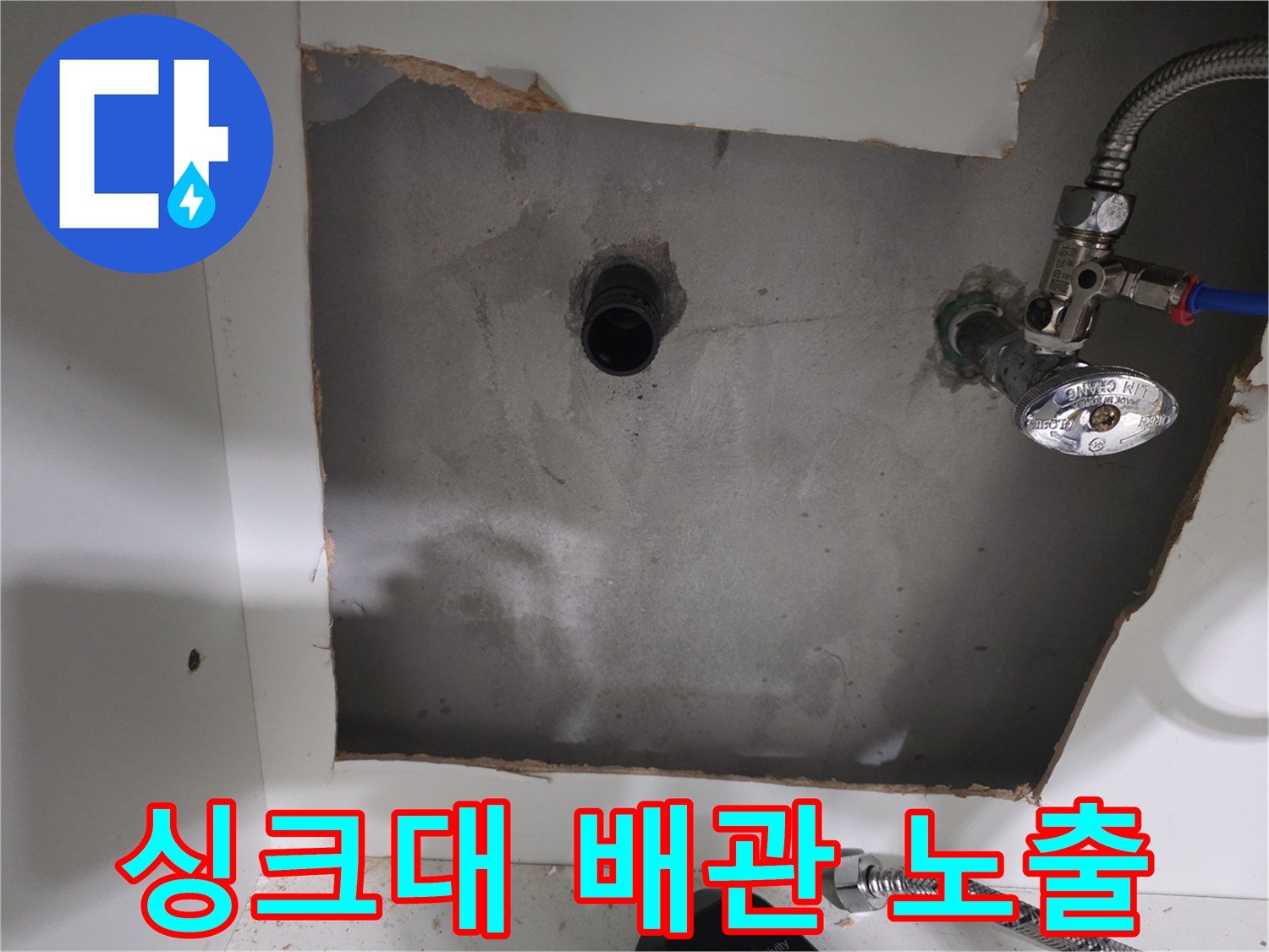 벽면을 파낸 후 드러난 수도 밸브와 연결된 매립 배관