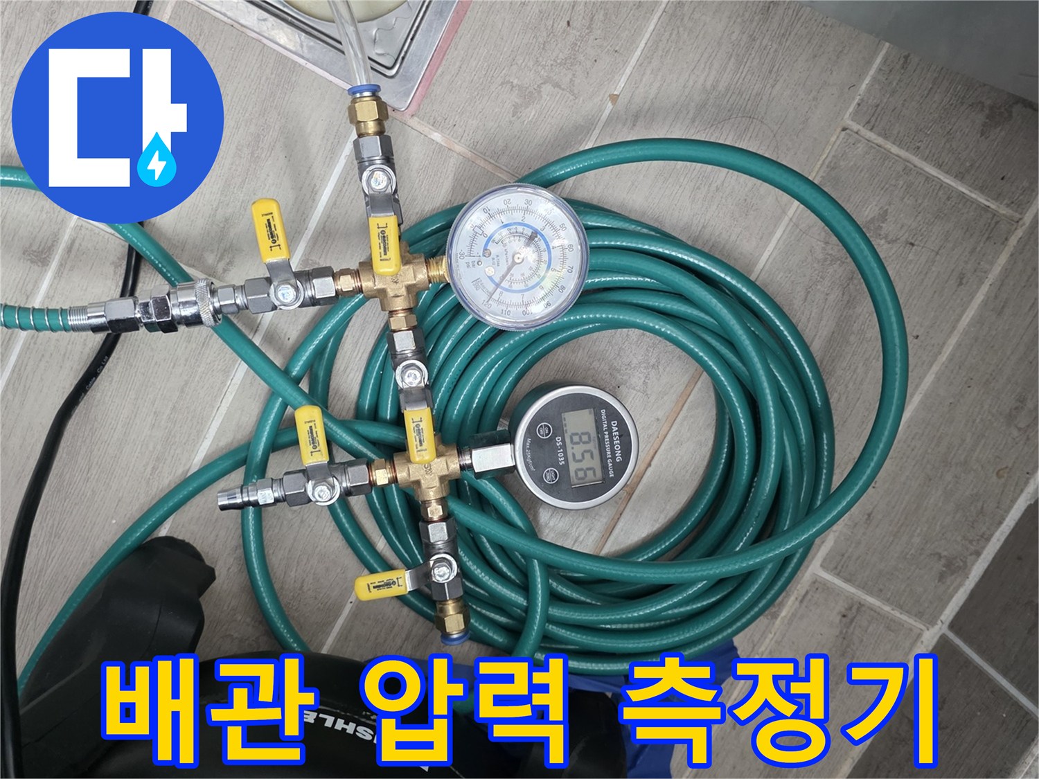 연결 호스와-게이지가 포함된 배관 점검 장비