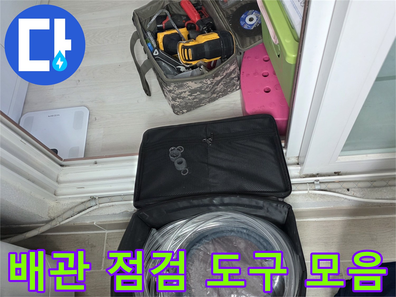 현장에 준비된 압력 측정용 호스와 다양한 수리 공구들