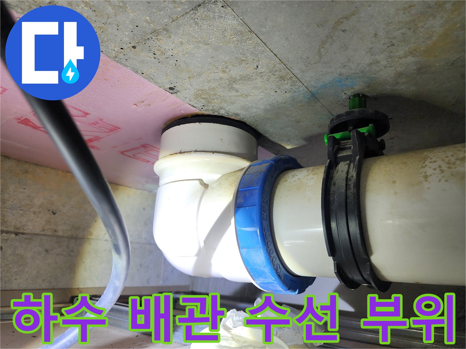 노후된-배관-연결-부속-교체-작업-중