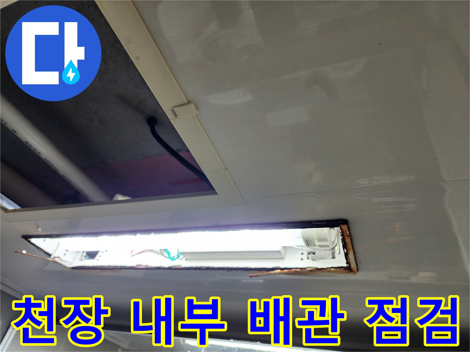 점검구-내부의-배관-및-주변-시설물-확인