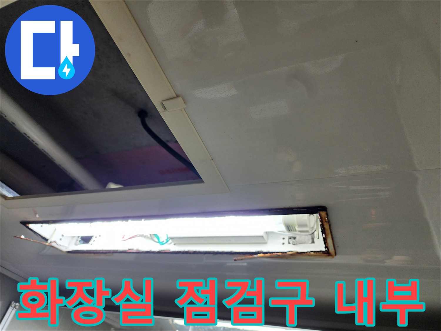 천장-점검구-틈으로-보이는-배관-상태