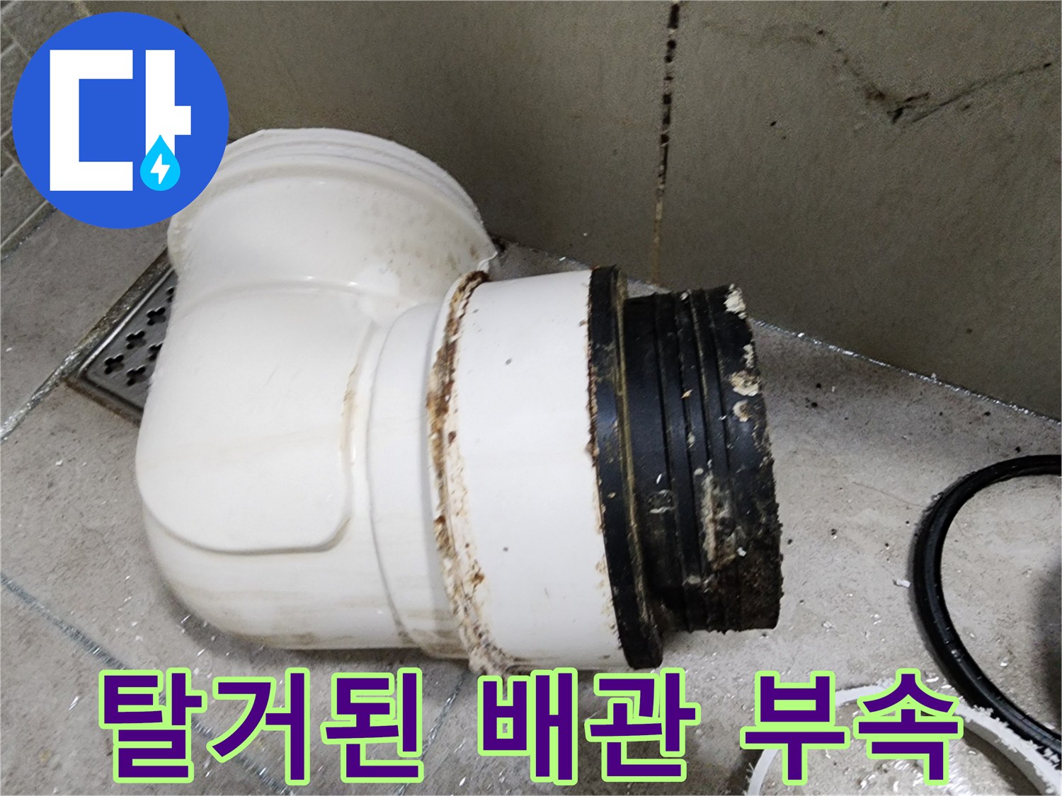 하남 미사 현장에서 탈거한 오수 배관 연결 부위 모습
