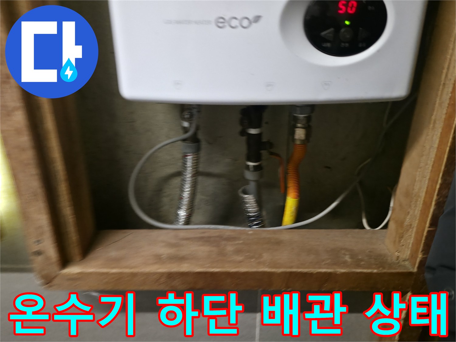 전기 온수기 - 하단 연결 배관 및 호스 모습