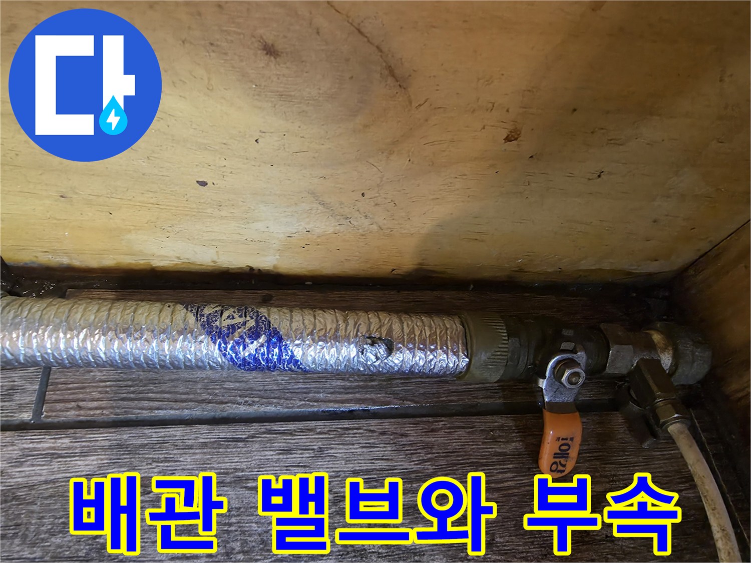 금속 배관 부속-온수기 하단 연결 부위