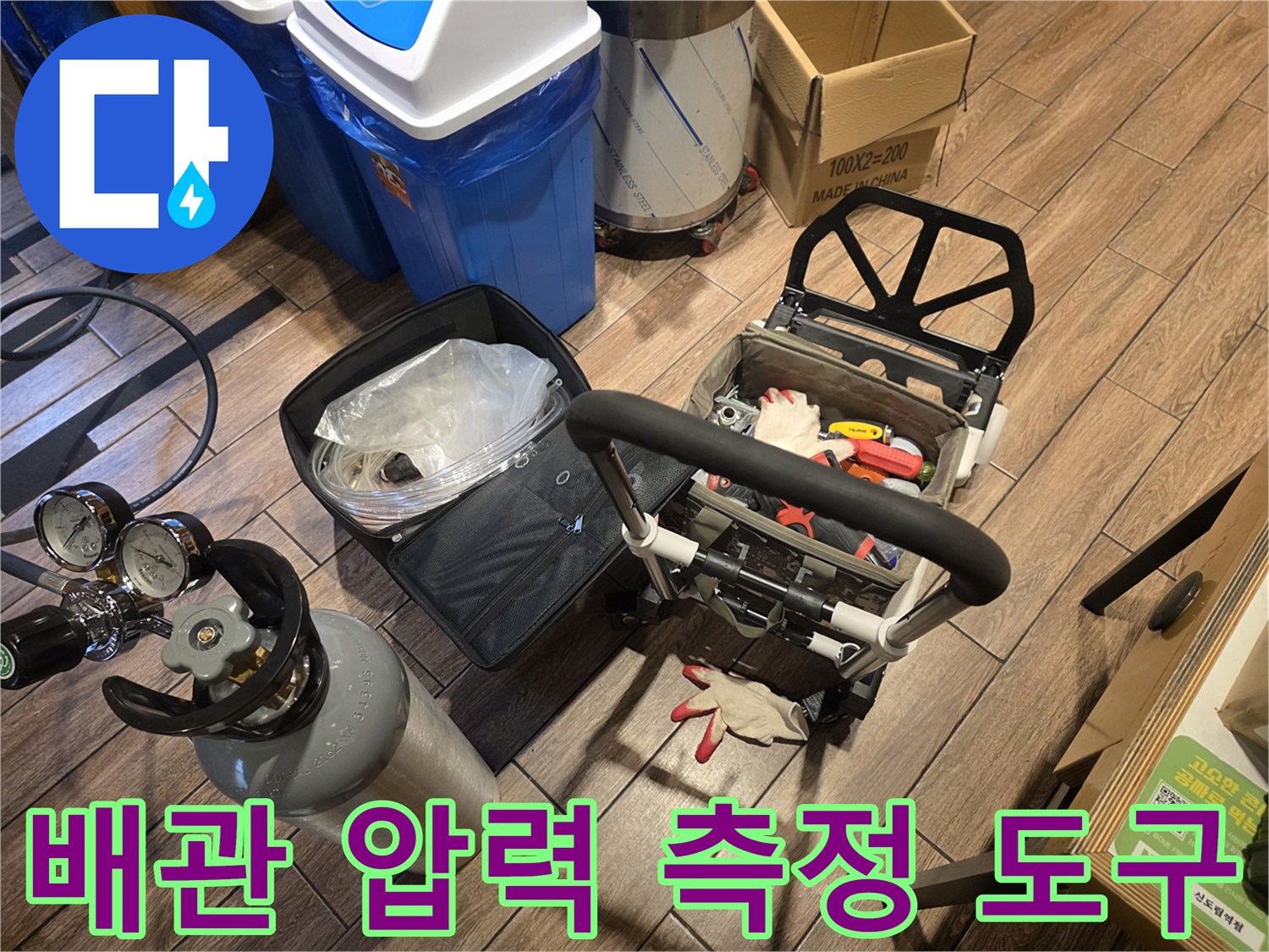 배관-기밀-시험을-위한-압력-게이지와-탐지용-가스통