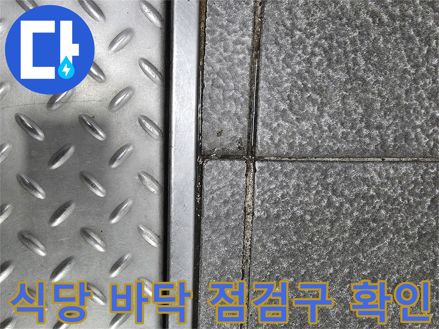 상가 내부-금속 점검구와 타일 마감면