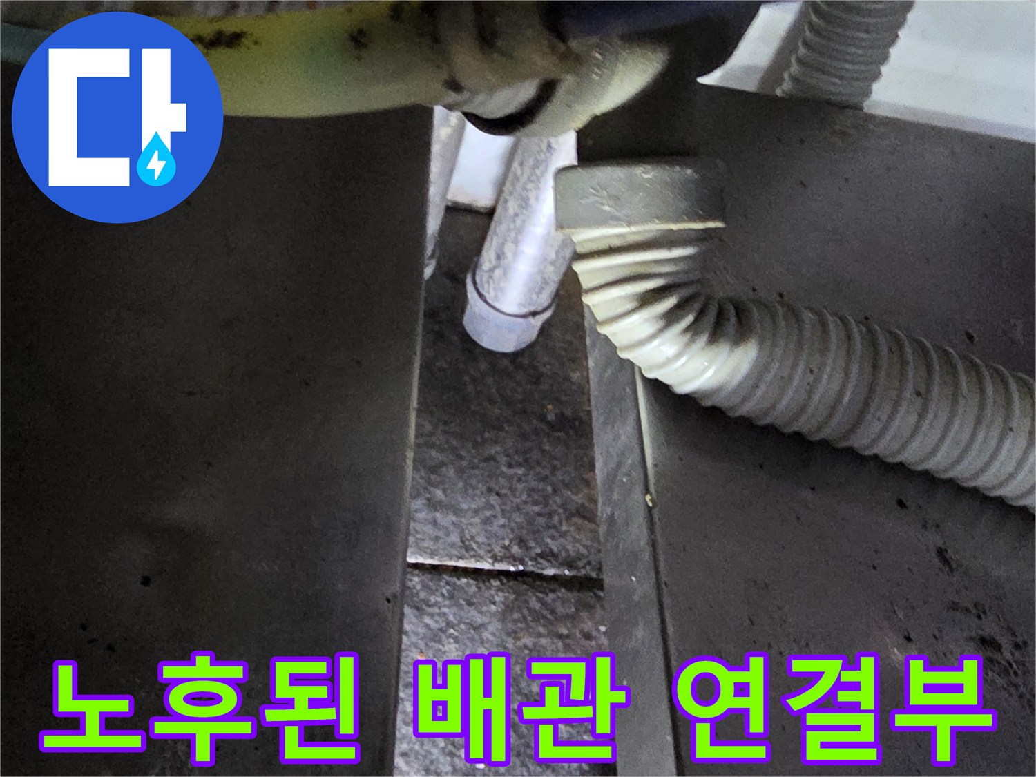 주방-설비-연결-호스와-배관-틈새-확인