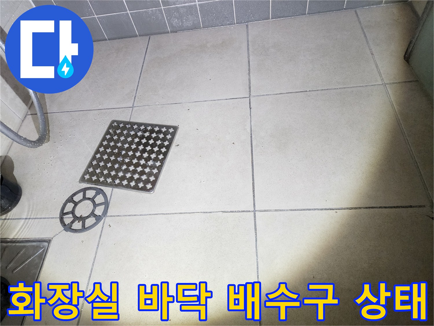 화장실-바닥-배수구와-타일-마감-상태