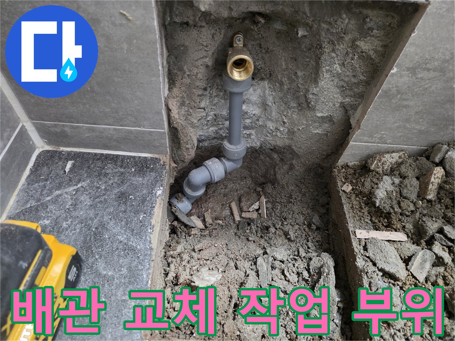 배관-균열-발견-및-교체-준비-단계