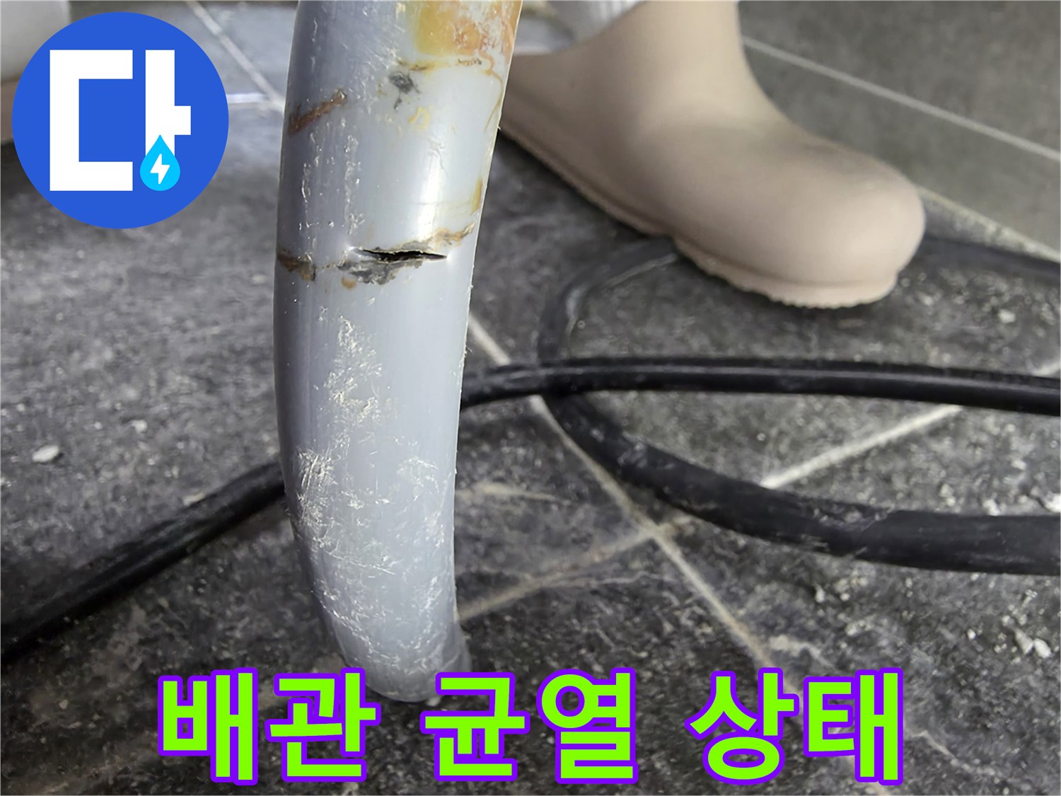 회색 배관 표면의 크랙-직수 배관 손상 부위