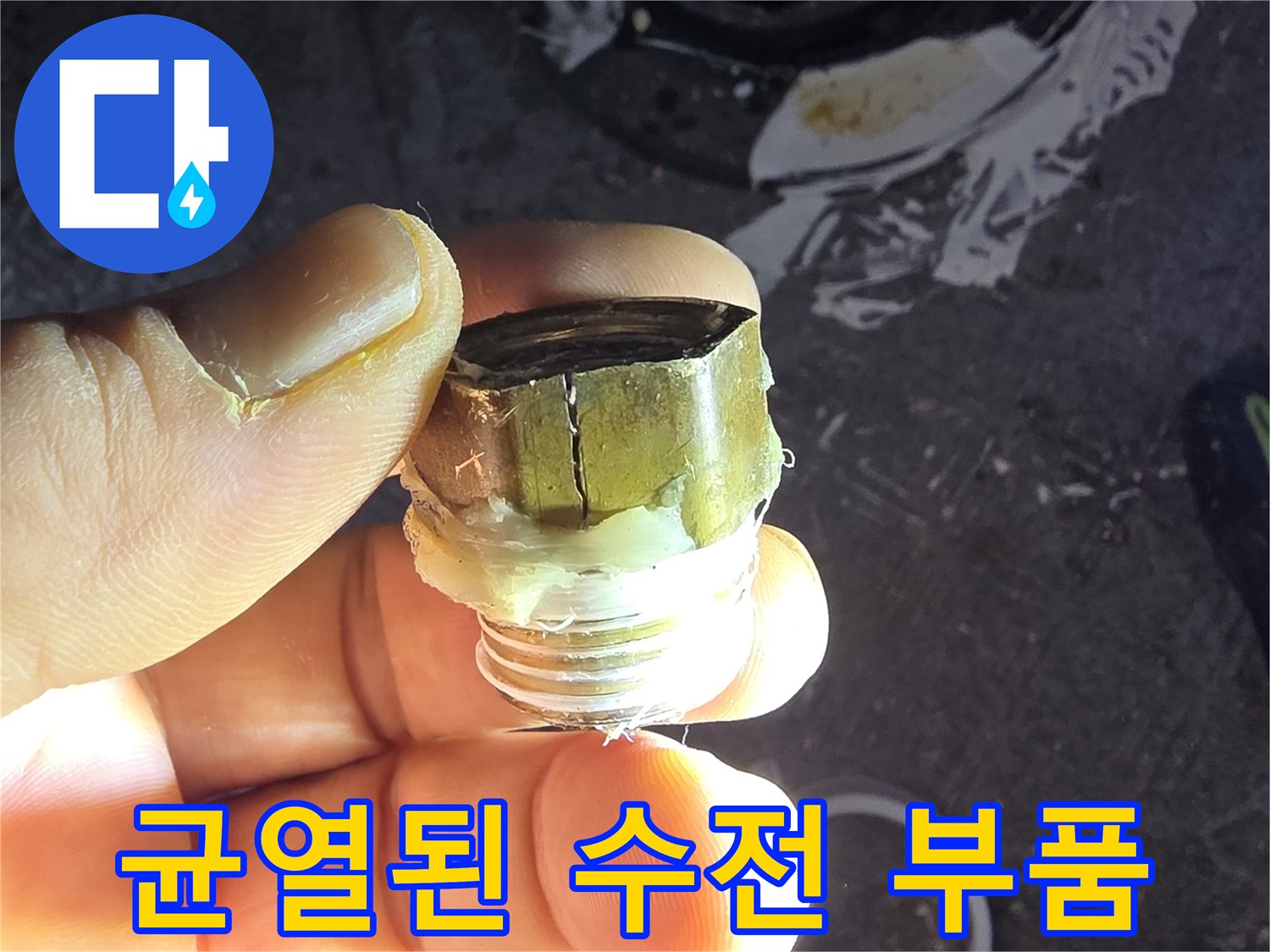 금이 간 형태의-배관 연결용 엘보