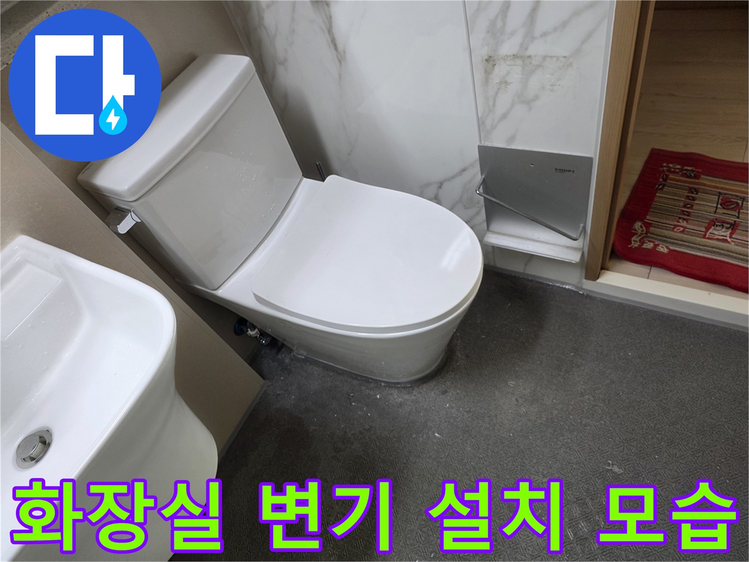 변기-및-세면대-설치-완료-상태