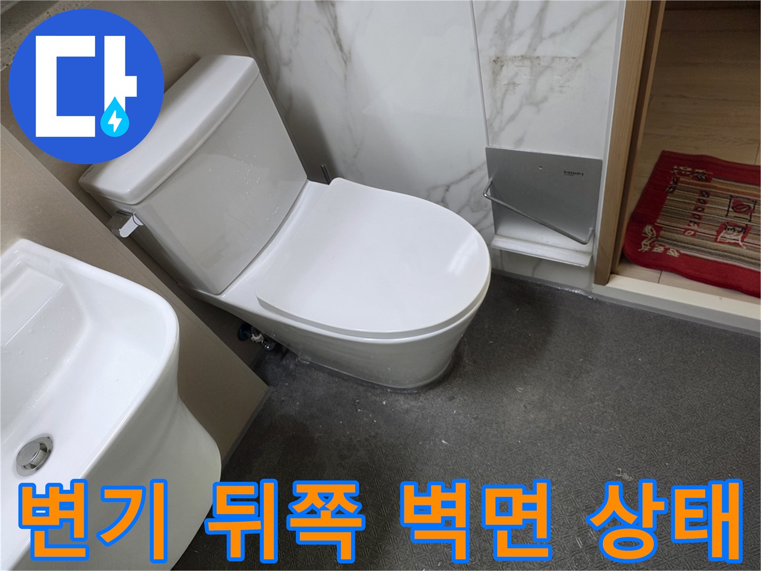 화장실-벽면-판넬-및-변기-연결부