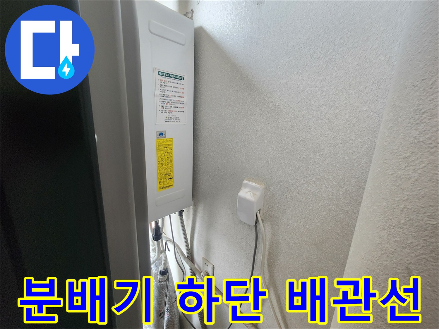 벽체-하단에-설치된-보일러-분배기-및-연결선