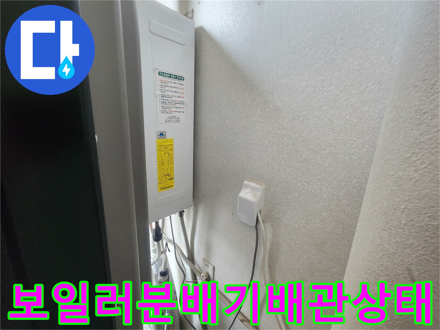 보일러-분배기와-연결된-배관의-외관-상태