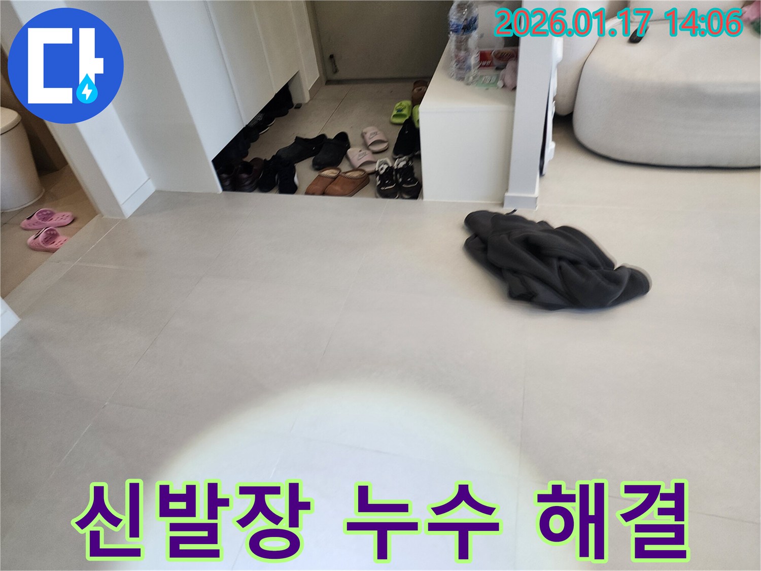 인천 계양구 박촌동 누수탐지 - 신발장 누수 고민 해결 전문 업체