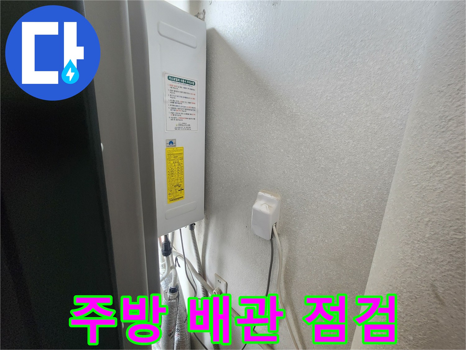 인천-계양구-주방-벽면-보일러-분배기-설치-상태