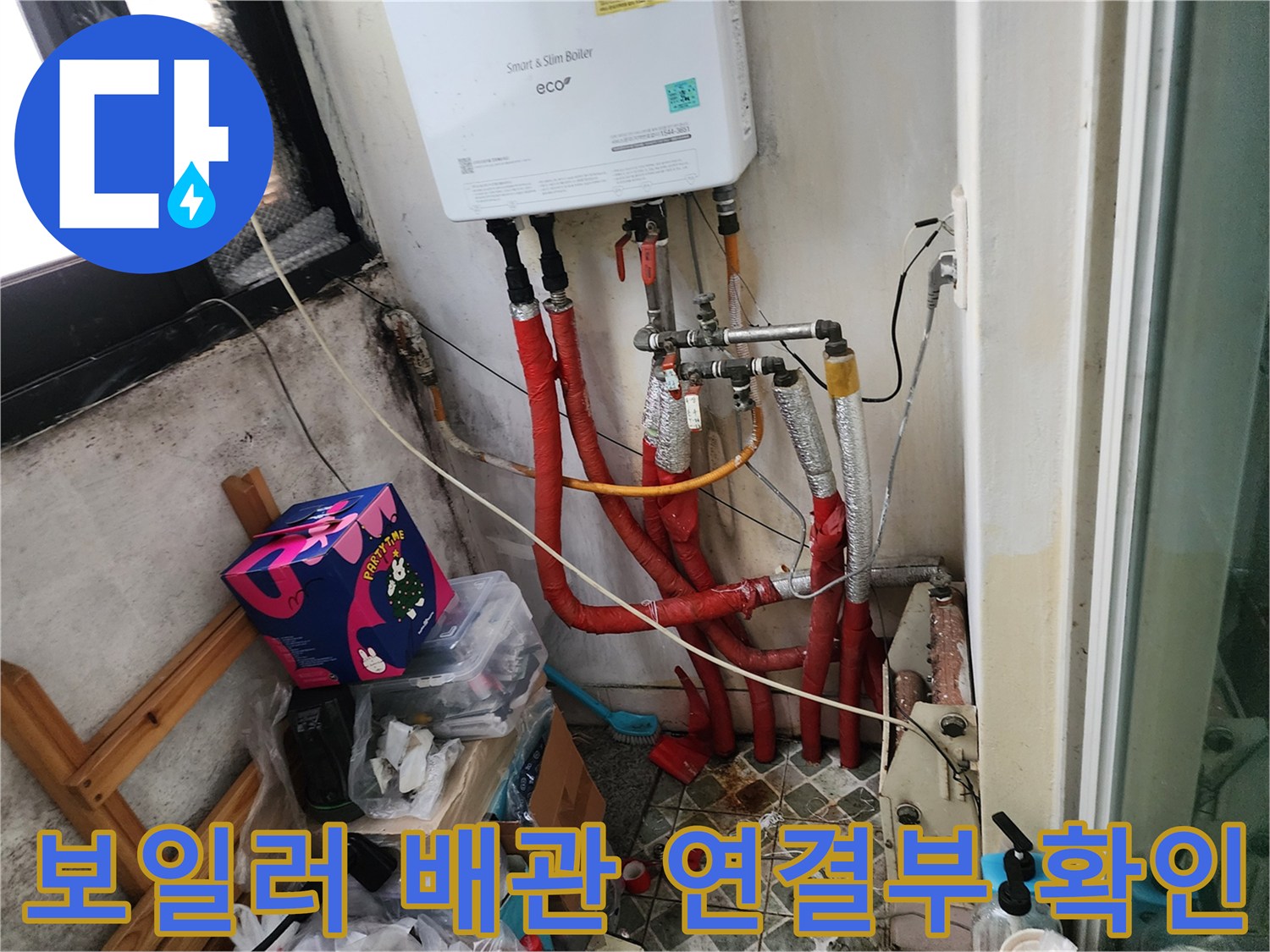 마포구 현장-보일러 하단 밸브와 배관의 모습