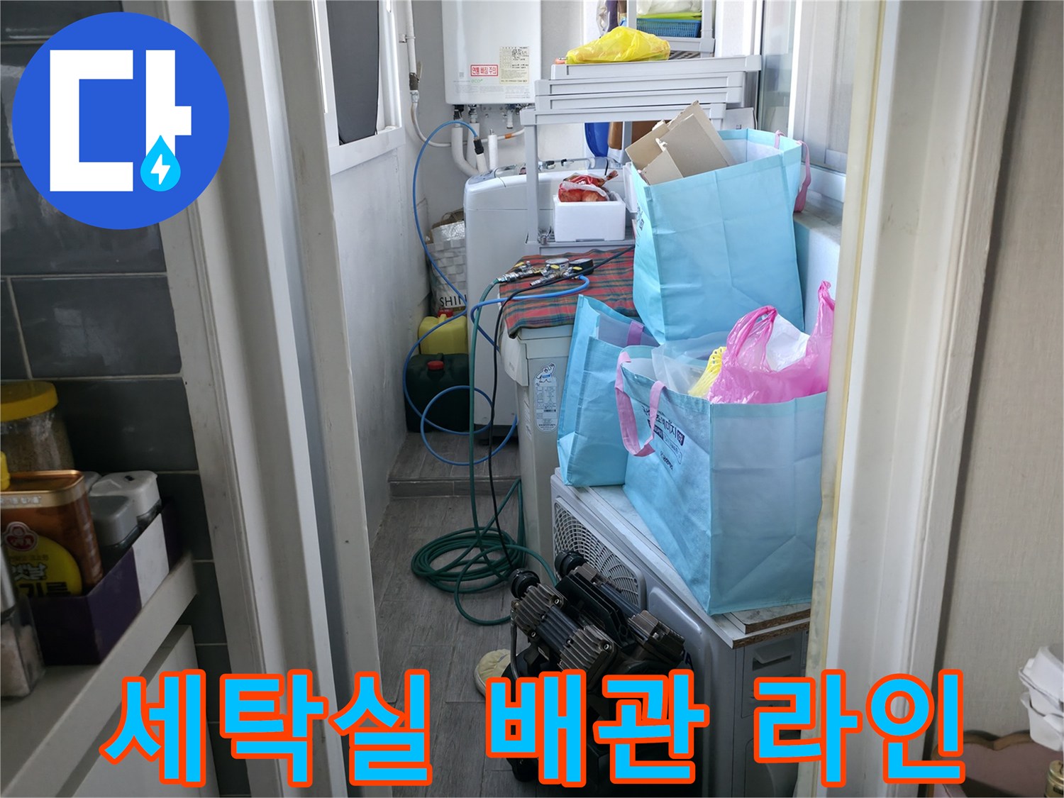 보일차실 내부의 복잡한 수도 배관과 세탁기 주변 시설물입니다.