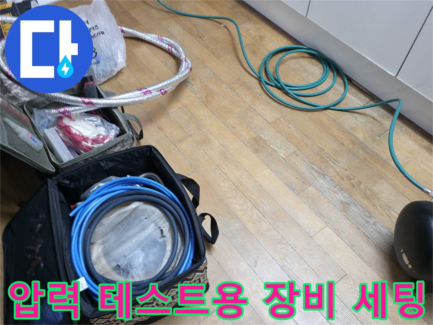 배관의 누설 지점을 찾기 위해 준비된 압력 검사 장치
