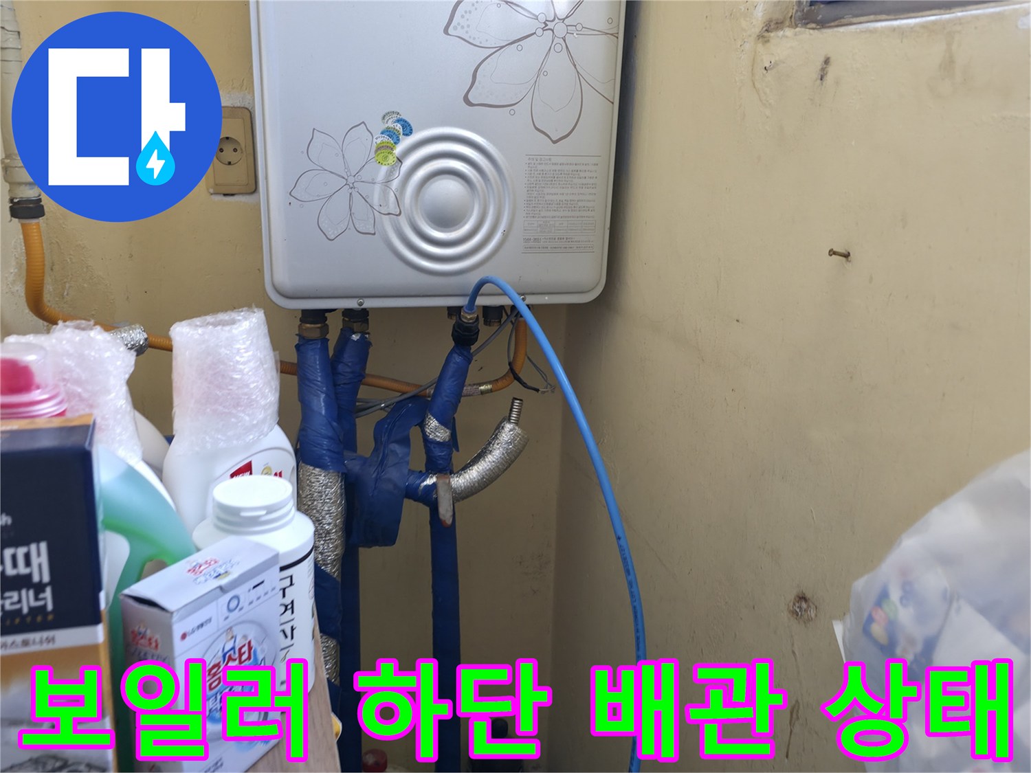 보일러-하단에-연결된-각종-급수-및-온수-배관의-상태