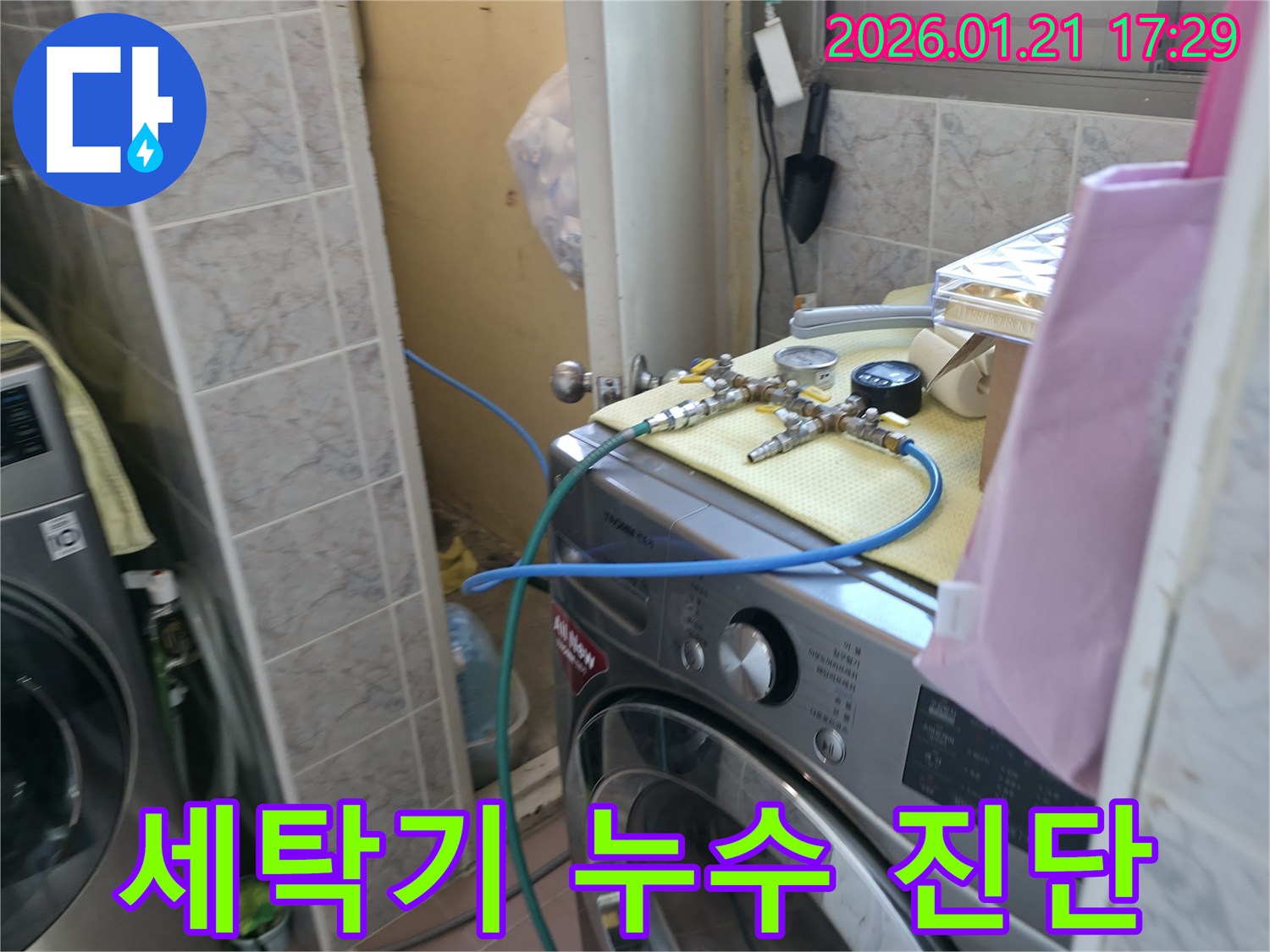 세탁기 연결부-누수 진단을 위한-전문 장비 활용