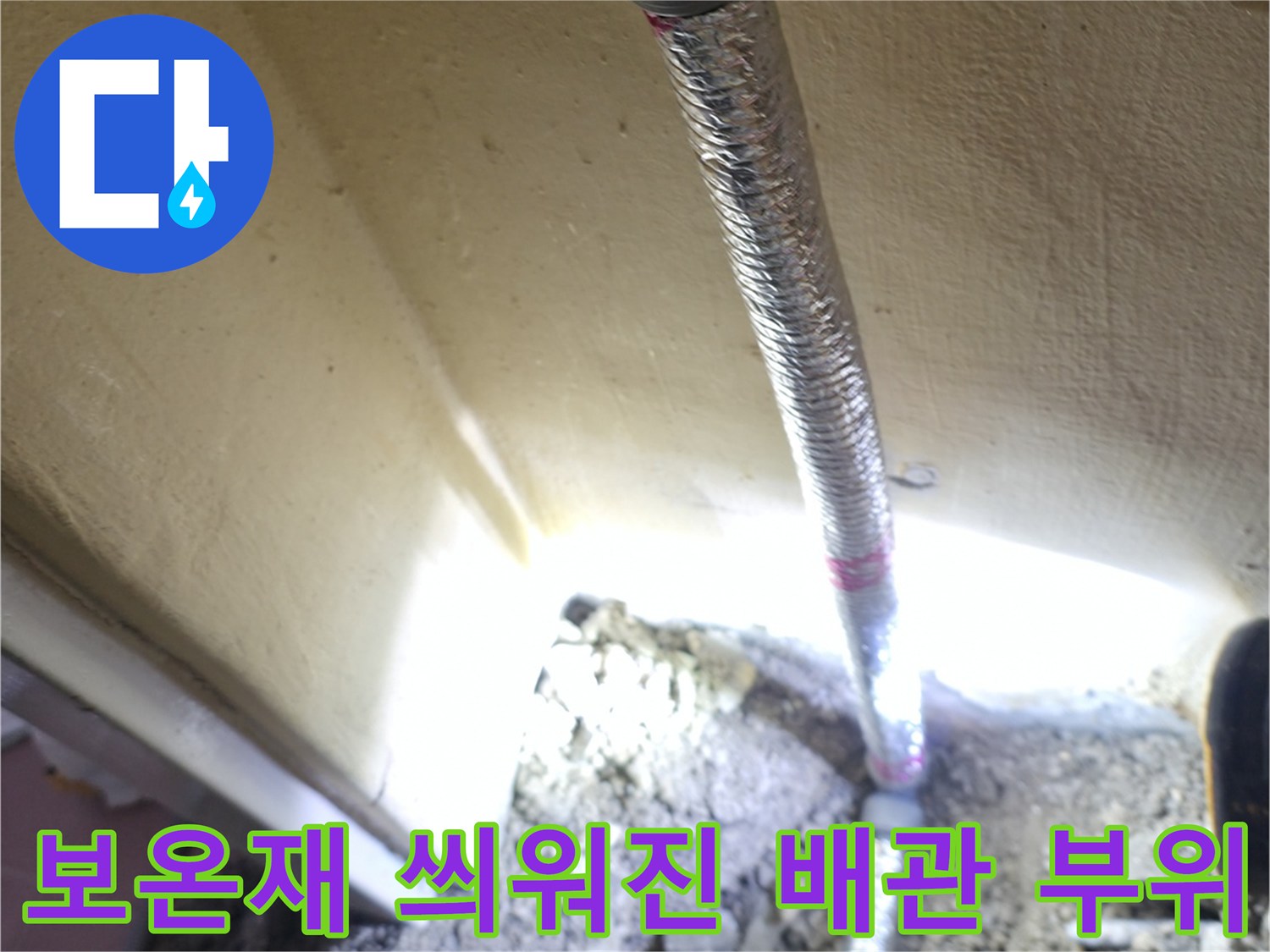 은평구-갈현동-보일철-배관-연결부-상세-이미지