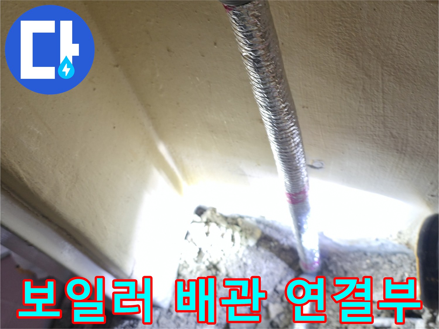 은평구-현장-벽체-내부-배관-교체-작업-모습