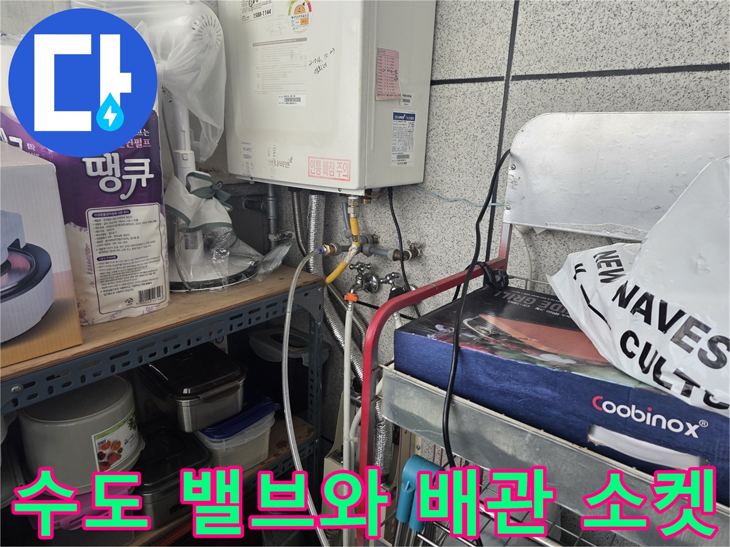 보일러-하단-배관-연결-부위-근접