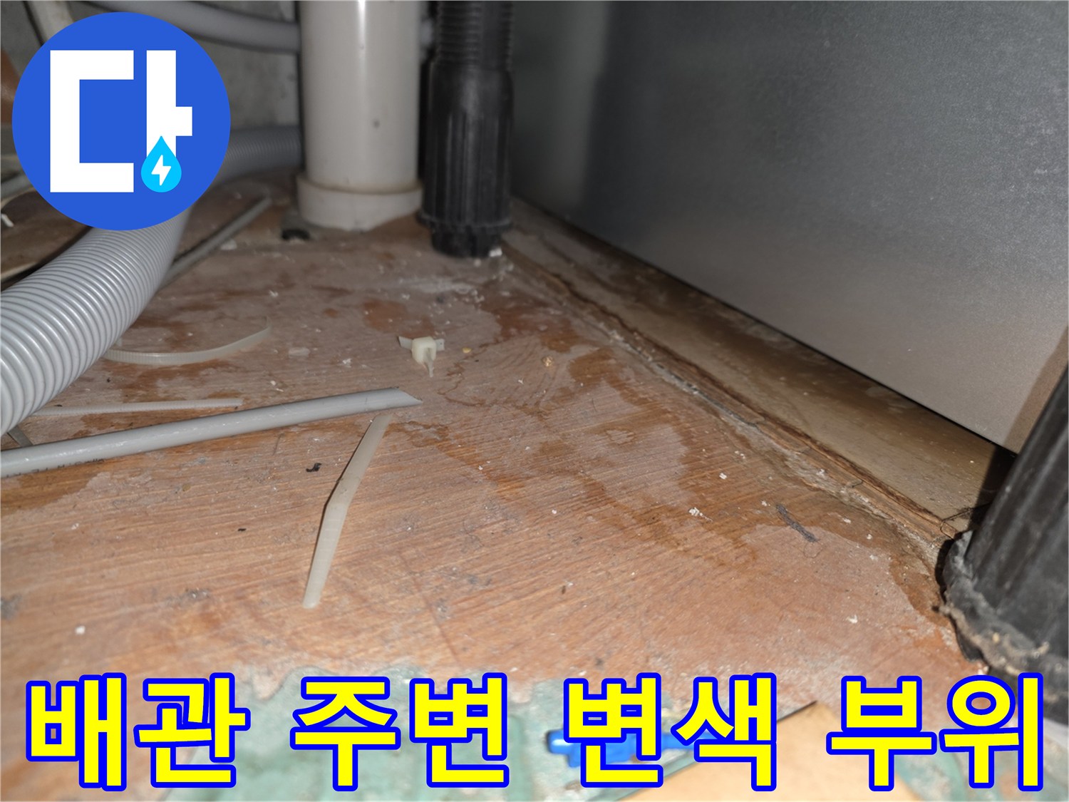 물기에-젖은-싱크대-하단-바닥재