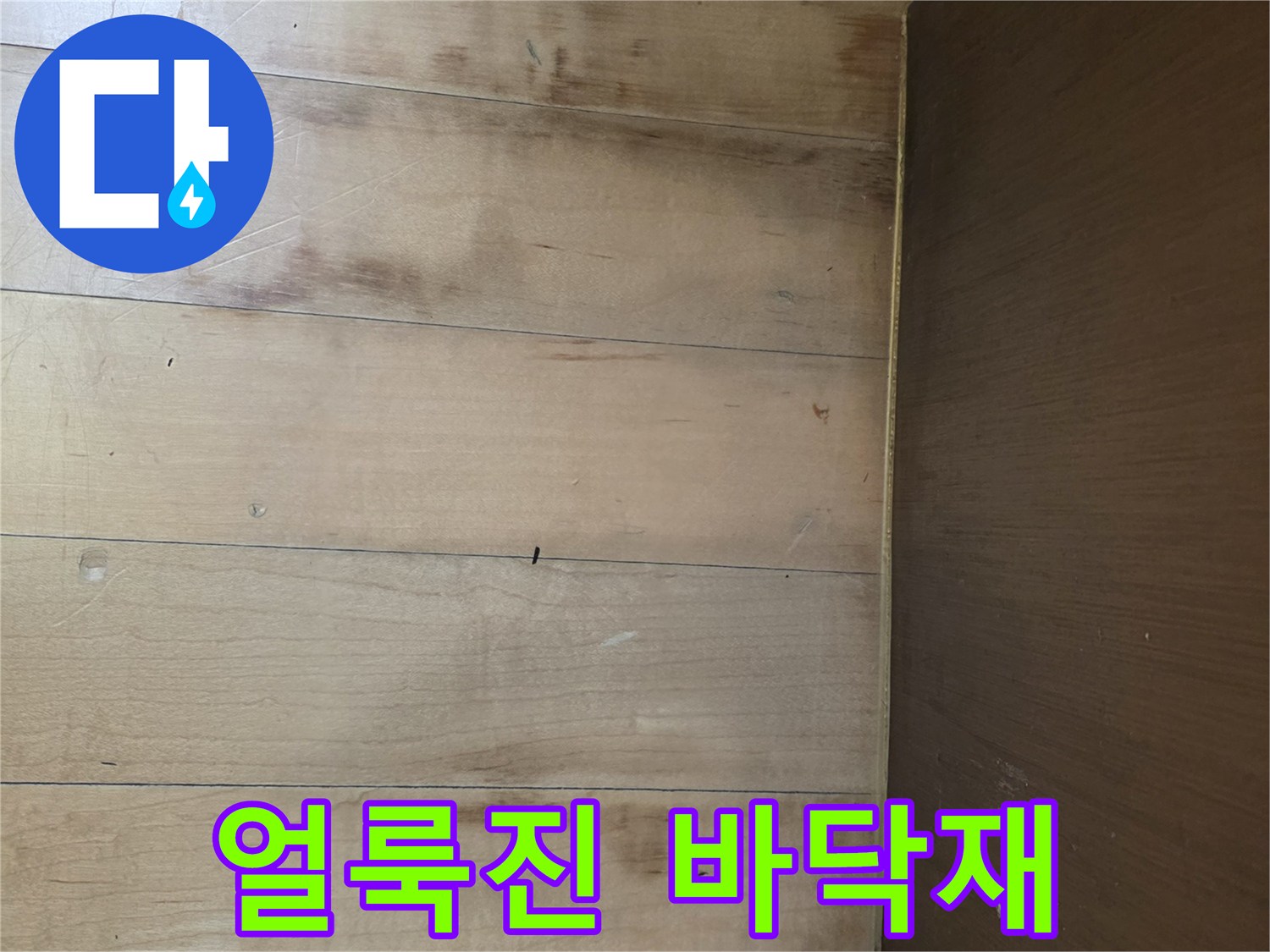 싱크대 아래-습기에 의한 마루 변색