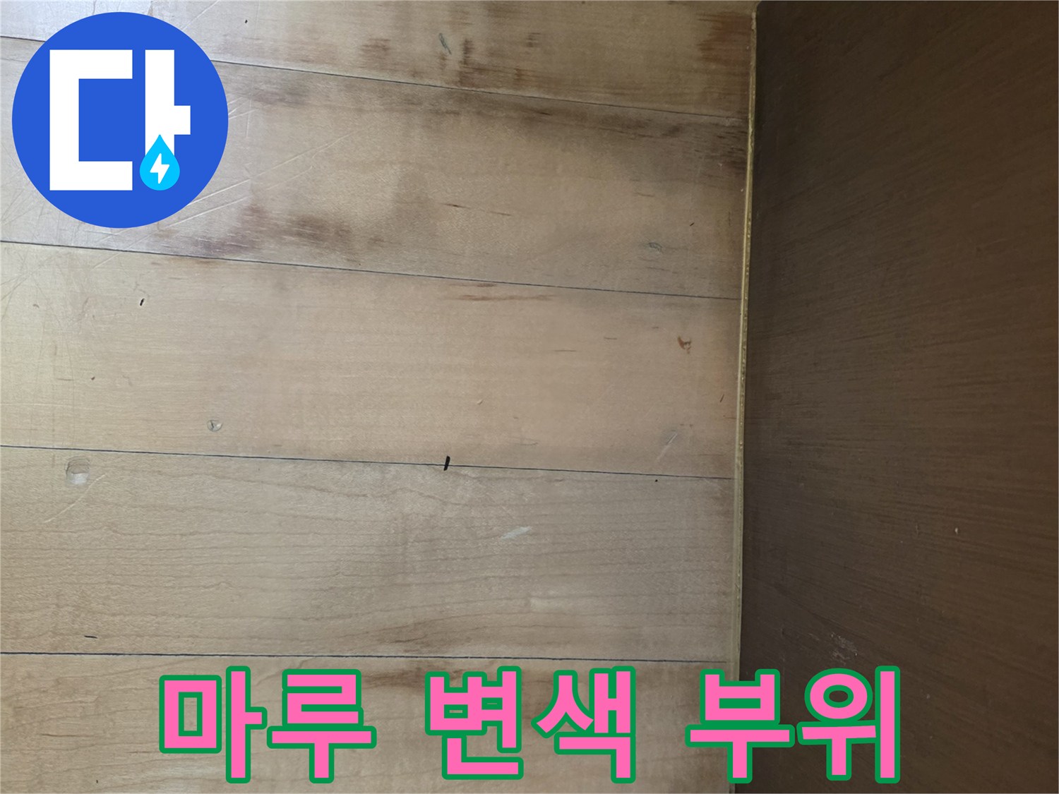 싱크대-하부-나무-판의-물기-침투-흔적