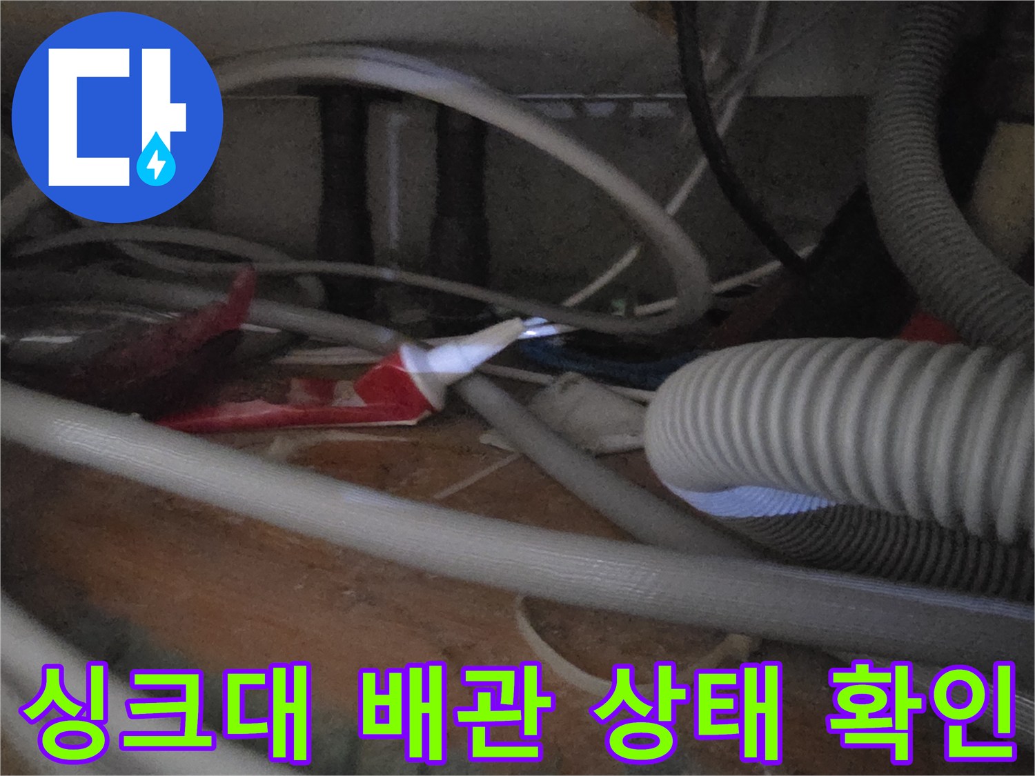 싱크대-하부-배관-및-호스-복합-구성