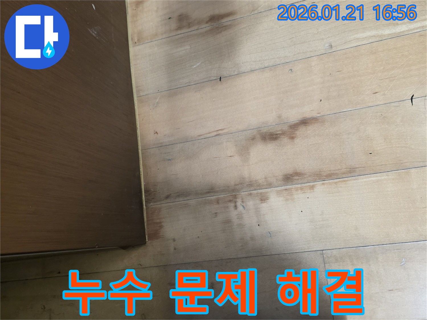 파주 가람로 130번지 누수 - 누수 문제 해결을 위한 작업 준비 사진