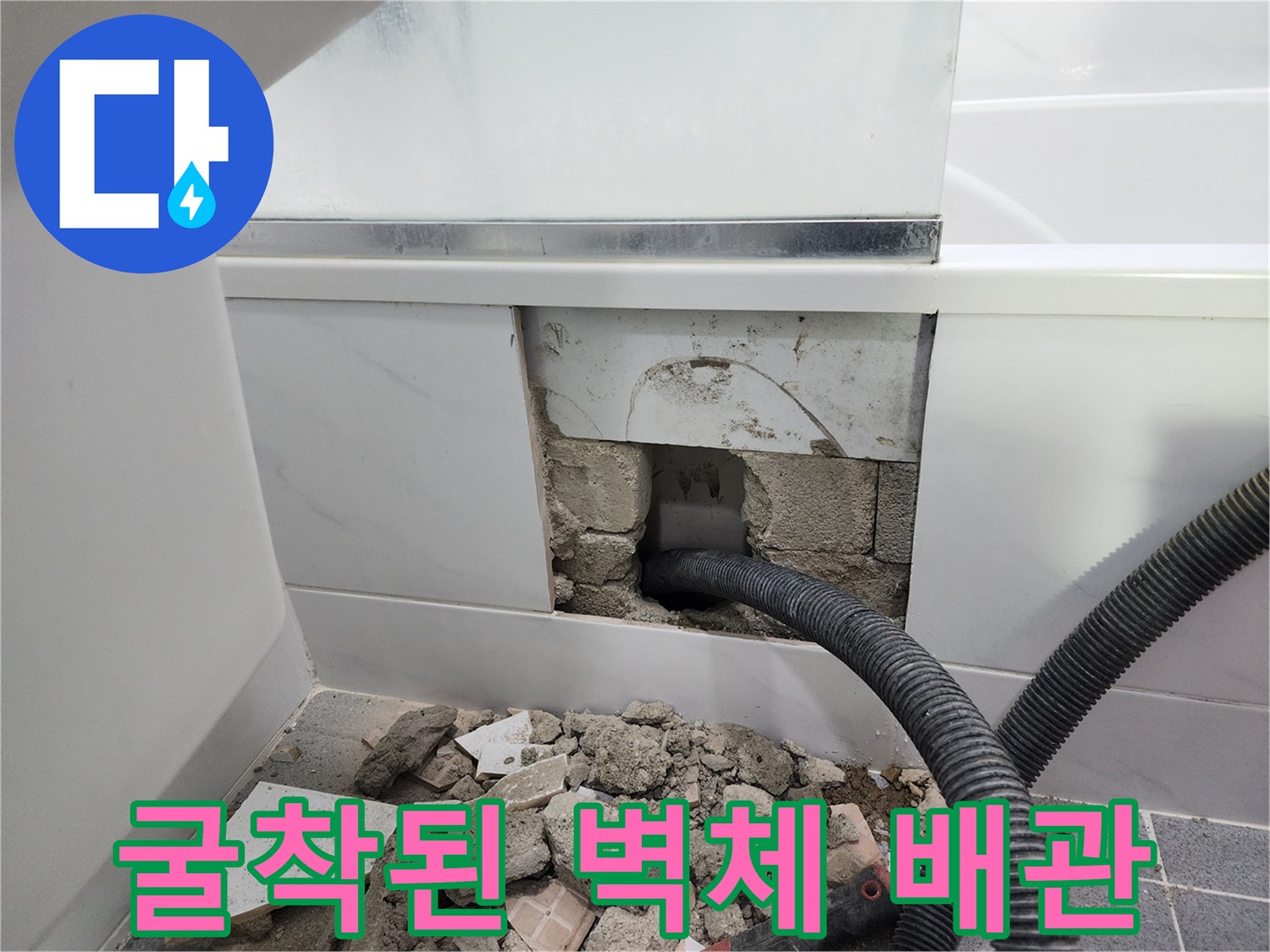 벽체 굴착 지점에 노출된 파손된 주름식 배관