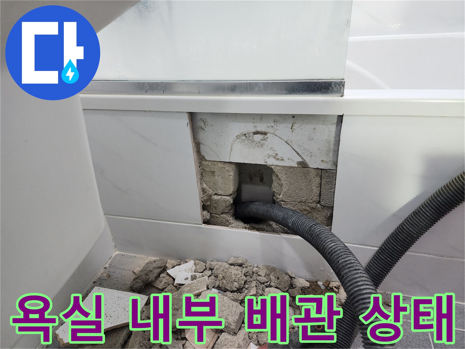 파손된 검은색 주름관과 굴착된 벽면의 모습