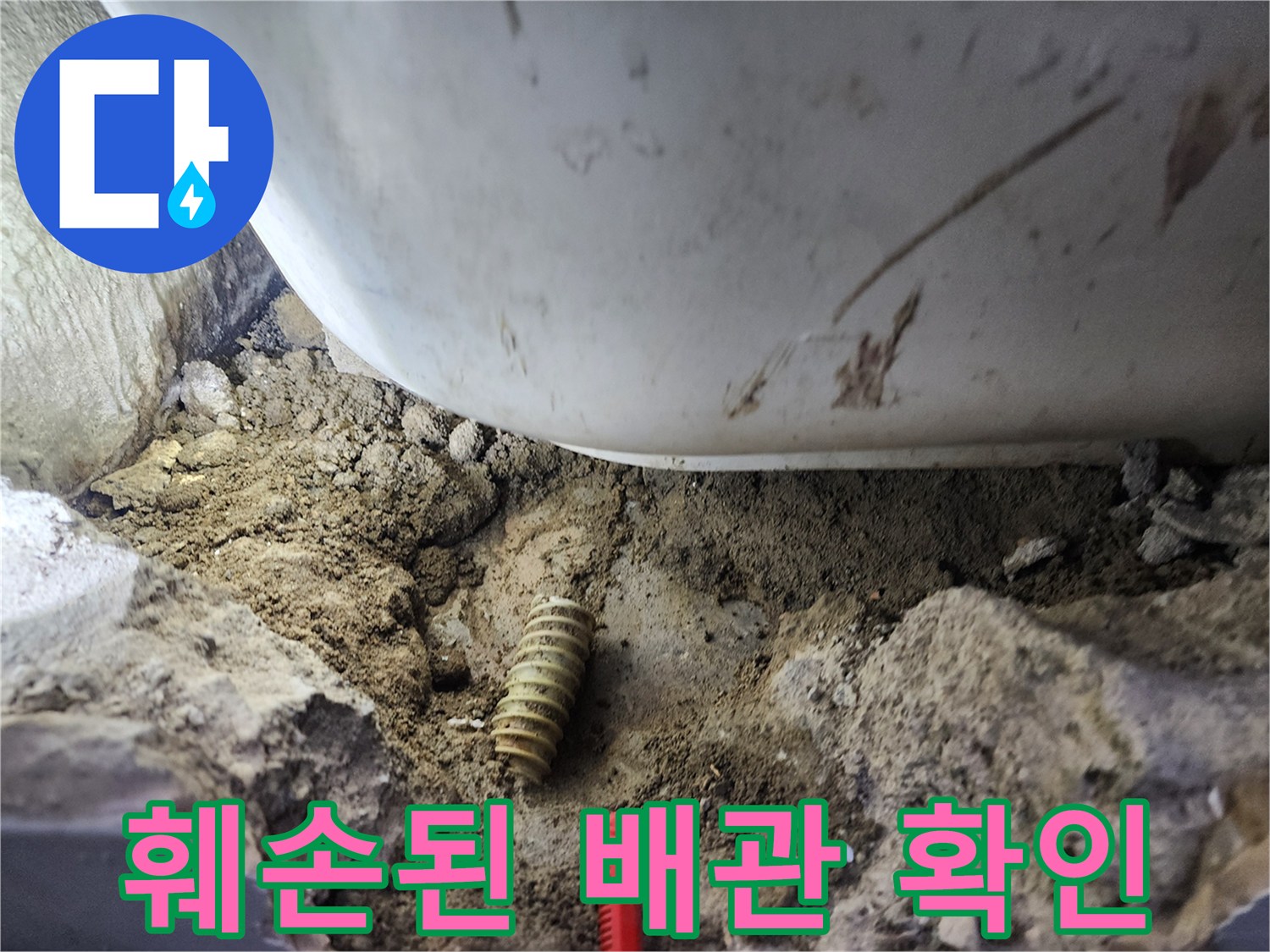 흙 속에 드러난 찢어진 형태의 배관 부위