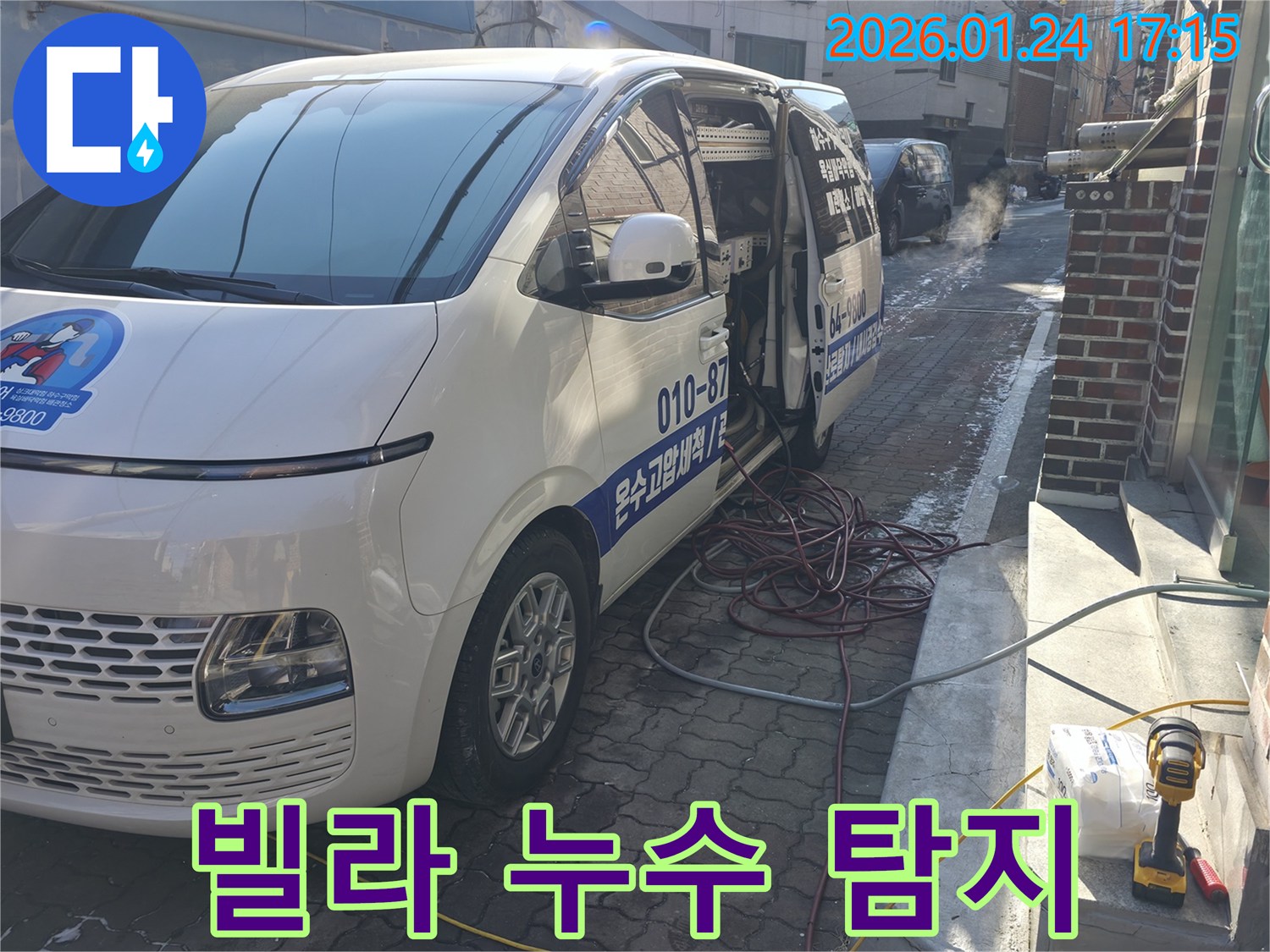 강북구 - 빌라 누수 전문 - 꼼꼼한 탐지와 합리적인 비용으로 고객 만족!