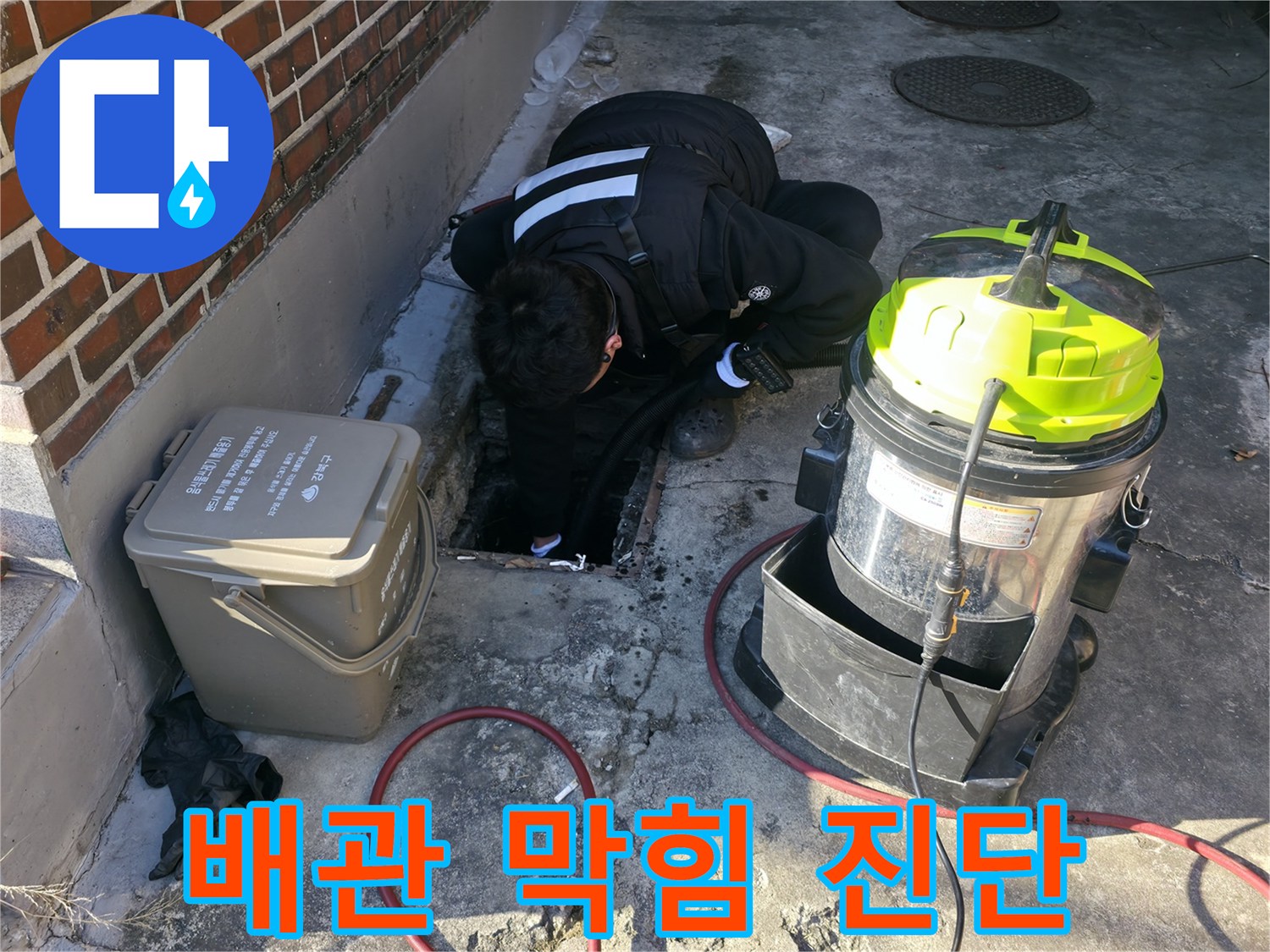 강북구-오수관-막힘-상태-진단-작업