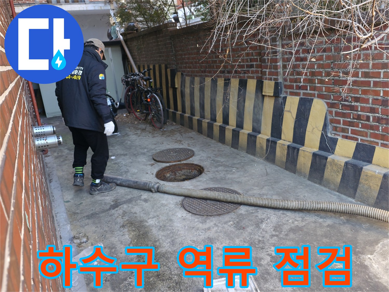 강북구-현장-배관-내부-오염물질-제거-과정