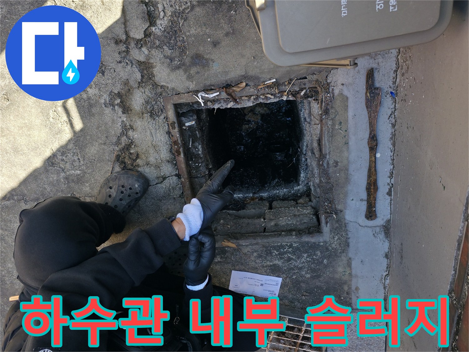 맨홀-안쪽의-오염된-배관-상태-근접촬영