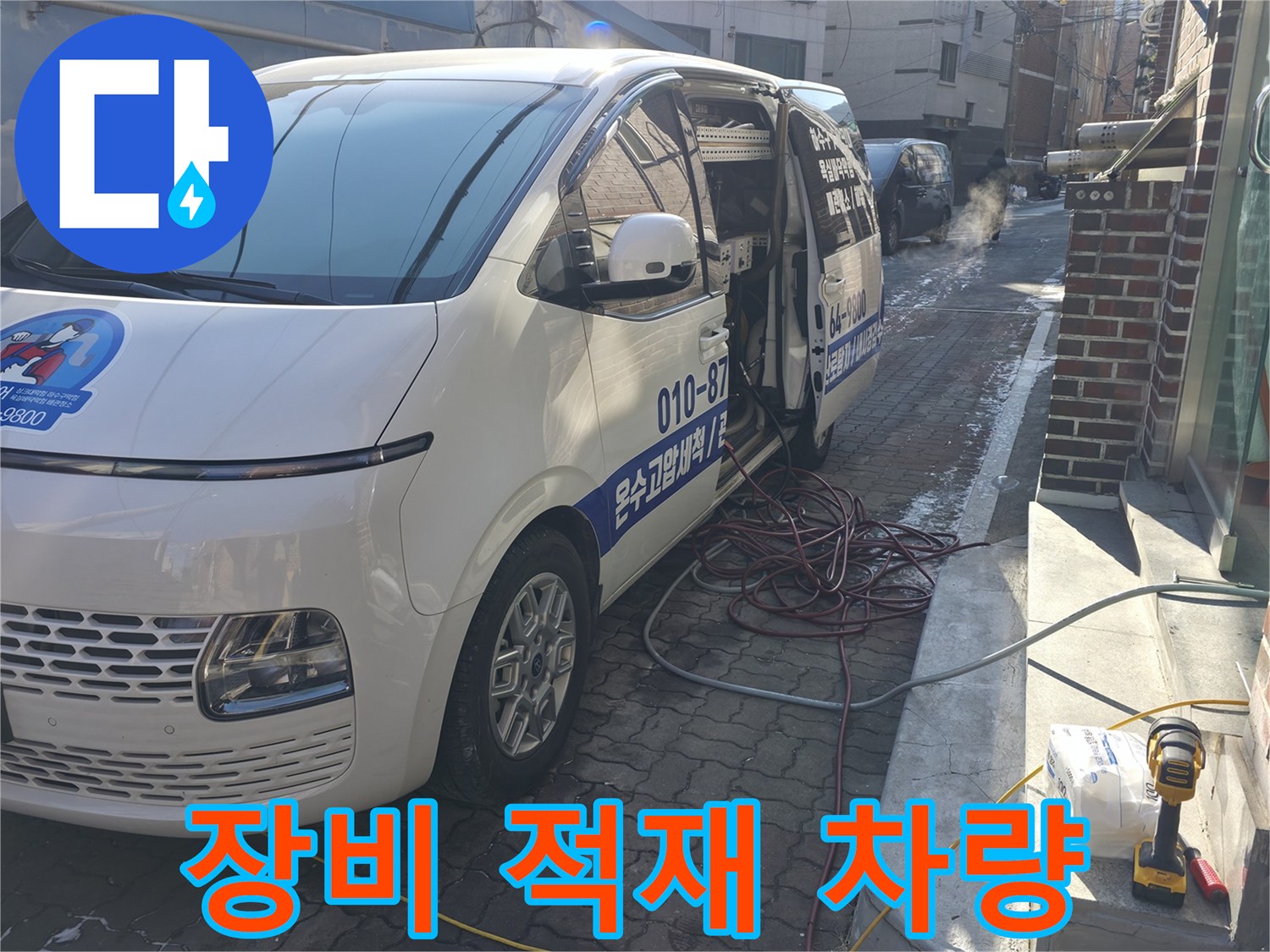 배관 준설 및 세척 장비를 싣고 온 작업용 차량
