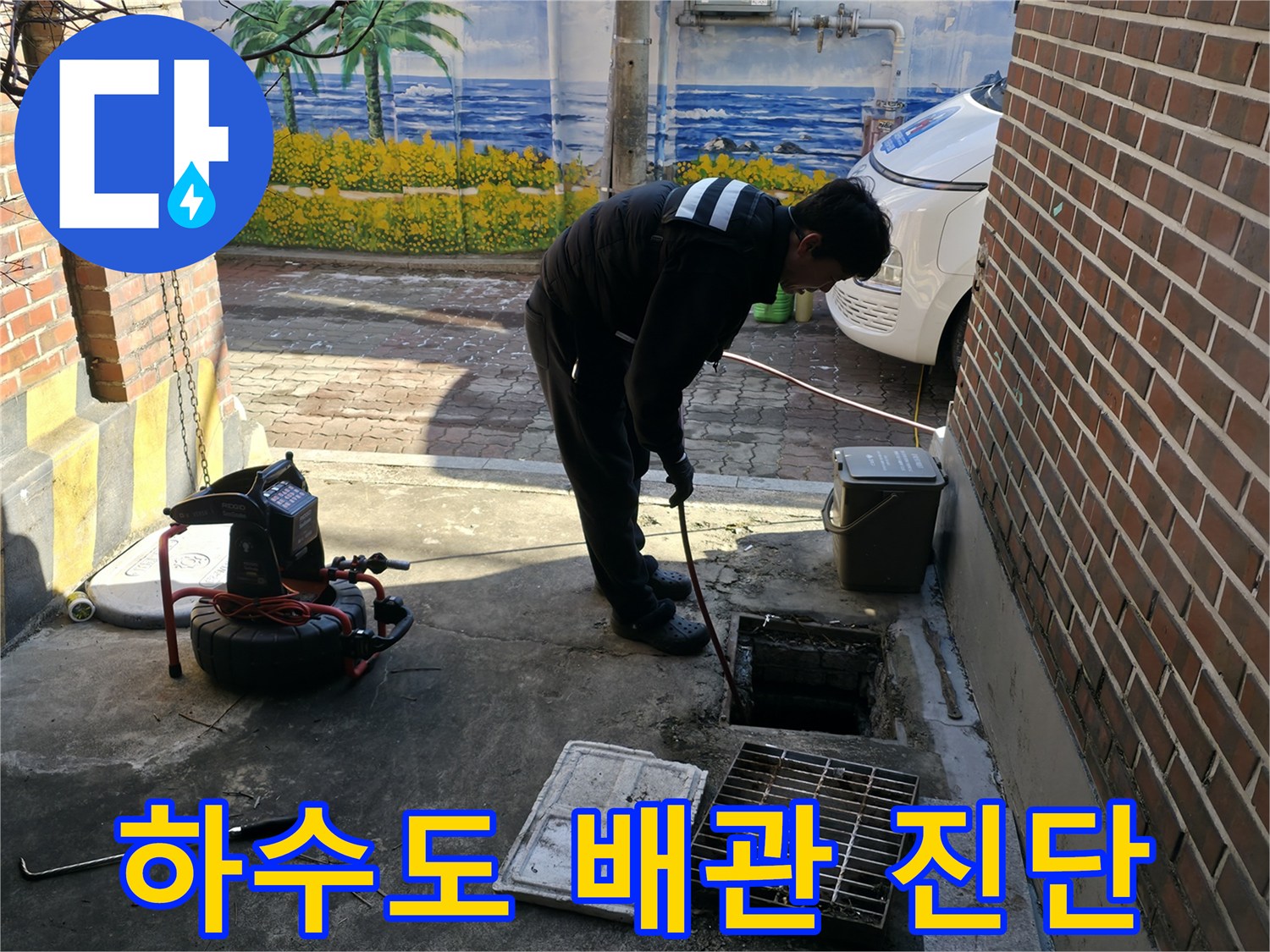 배수구 입구에서 배관 내부 이물질을 점검하는 모습