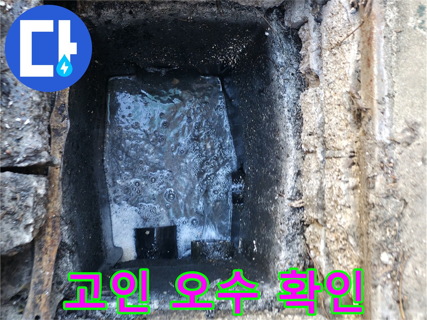 하수관-내부-오물-적체로-인한-역류-현장-사진